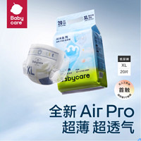 88VIP：babycare Air Pro系列 纸尿裤XL码20片