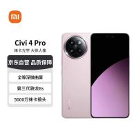 Xiaomi 小米 Civi 4 Pro 5G手机 12GB+256GB 柔雾粉