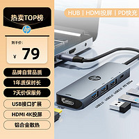 HP 惠普 TypeC扩展坞 5合1 3口USB3.0 HDMI转换器 100WPD快充 usb扩展坞 铝合金