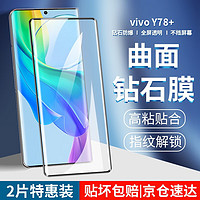 JINGDONG 京东 名樱 vivoY78+钢化膜防窥曲屏全覆盖高清防爆水凝膜手机保护贴膜 高清版-2片