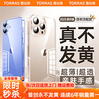 TORRAS 图拉斯 适用iphone16promax手机壳苹果 永不发黄+超薄裸感+超