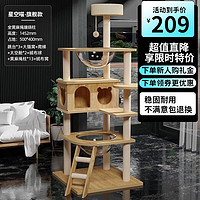 珑小宠 猫爬架大型猫窝猫架四季通用宠物猫玩具 剑麻猫爬树猫抓板猫跳台 多层款猫爬架