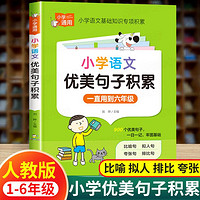 小学生1-6年级语数英语语法知识大全优美句子积累公式定律手册