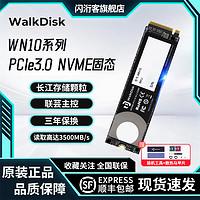 WALKDISK WN10 SSD固态硬盘  M.2接口(NVMe协议) PCle Gen3.0  精选TLC颗粒 台式机/笔记本通用 512GB M.2接口