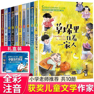 中国当代获奖儿童文学作家书系注音版正版全套10册二年级阅读课外书必读老师推荐适合小学1年级看的课外书经