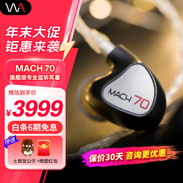 Westone 威士顿 马赫MACH80入耳式耳机八单元动铁监听耳机HiFi耳塞 MACH70