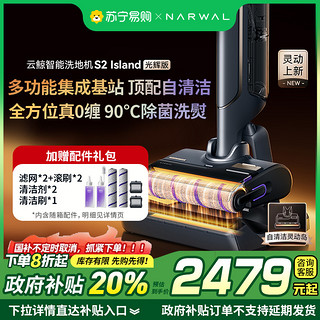 NARWAL 云鲸 [重磅新品]云鲸智能洗地机S2lsland吸拖一体180°躺平自动添加清洁剂家用手持吸尘器 无线高温熨干三贴边