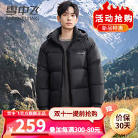 雪中飞 SNOWFLYING秋冬加厚羽绒服男女短款连帽时尚休闲高充绒保暖防寒面包服外套 170/88A