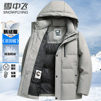 雪中飞 SNOWFLYING鹅绒羽绒服男士短款脱卸帽加厚保暖休闲商务秋冬外套男装185
