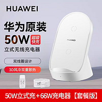 HUAWEI 华为 50W无线充电器超级快充立式底座