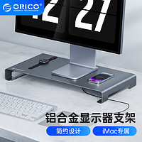 ORICO 奥睿科 KCS1 铝合金 电脑支架 银色