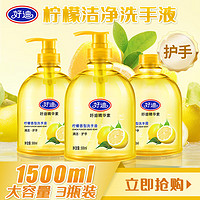 好迪 洗手液500ml