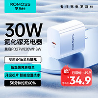 ROMOSS 罗马仕 苹果16/15充电器30W氮化镓iPhone15/16ProMax兼容PD20/27W适用ipad平板Type-C数据线手机快充头