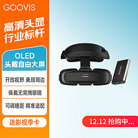 GOOVIS 酷睿视 Art高清XR头戴显示器 非VR/AR头显 开放式智能眼镜HDMI有线套装