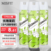 MISFIT 空气清新剂 茉莉香 370ml 去异味