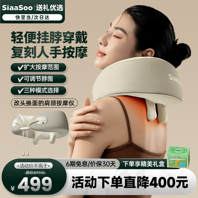 SiaaSoo 象术 颈椎按摩器颈部按摩仪颈椎按摩仪