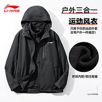 LI-NING 李宁 三合一冲锋外套 防风防水户外登山服