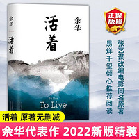 活着余华代表作新版精装正版原著另著许三观卖血记文城兄弟