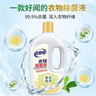 衣物除菌液 1L