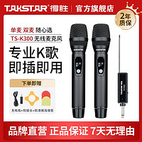 TAKSTAR 得胜 TS-K300一拖二无线话筒动圈麦克风音响吉他弹唱K歌唱歌户外