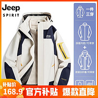 移动端、京东百亿补贴：JEEP SPIRIT 吉普 夹克男棉衣情侣秋冬三合一加厚两件套防风防水保暖棉服 552/女款白色 3XL