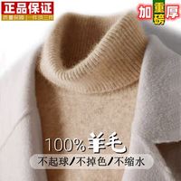 【100%羊毛】森美果羊毛衫男高翻领中青年打底保暖针织衫高领毛衣