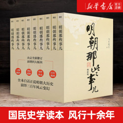 明朝那些事儿全套9册增补版