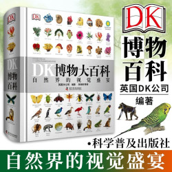 DK博物大百科自然界的视觉盛宴 中文版 英国DK公司 dk百科全书儿童课外书籍