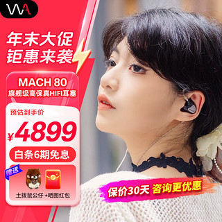 Westone 威士顿 马赫MACH80旗舰入耳式耳机 MACH80