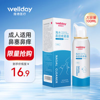 维德 成人洗鼻器喷雾 高渗100ml Ⅱ类14