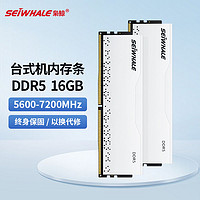 SEIWHALE 枭鲸 ddr5台式机32G电脑内存条16G 6000 6400 6800套条RGB灯条7200