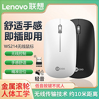 Lenovo 联想 来酷WS214无线鼠标usb笔记本电脑台式一体机通用黑白小巧便携