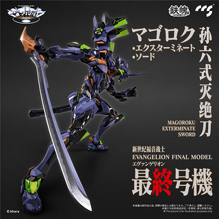 UCGO CCS 新世纪福音战士EVA 最终号机 手办模型玩具（29cm 盒装）