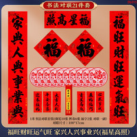 欢喜庆对联2025春联书法春节新年农村自建房大门过年家用纸门联 1.0米-福旺/家兴