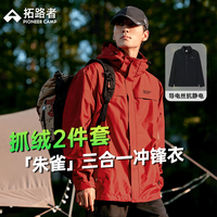 Pioneer Camp 朱雀冲锋衣男三合一抓绒秋冬季保暖外套户外登山服 朱雀红