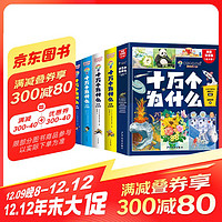 十万个为什么注音版全套40册6-12岁少年儿童出版社彩绘小学生版好奇心大百科知乎幼儿认知版大英儿童百科全书