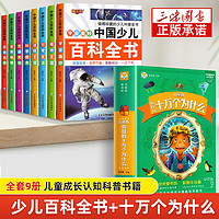 中国少儿百科全书全套8册彩图注音版 少年儿童百科全书小学生科普书籍动物科学地理历史宇宙植物百科