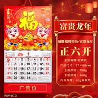 慢作 挂历日历金箔福字烫金挂历家用挂墙年历月历撕历手撕中国风挂历可定做公司企业广告 富贵龙年-正六开