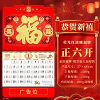慢作 挂历日历金箔福字烫金挂历家用挂墙年历月历撕历手撕中国风挂历可定做公司企业广告 恭贺新禧-正六开【加厚/镂空立体款】