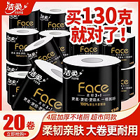 C&S 洁柔 黑Face卷纸 130g4层加厚20卷卫生纸家庭装实惠柔韧有芯厕所纸家用