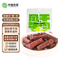 中健茂森 藤椒味风干牛肉 250g