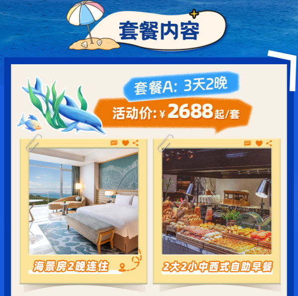 含价值千元的水世界门票!开春后去不加价!三亚亚特兰蒂斯酒店 海景房2晚 含2大2小早餐+2大2小畅玩水世界水族馆等