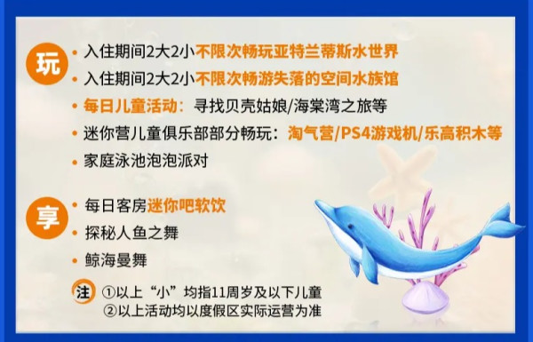 含价值千元的水世界门票!开春后去不加价!三亚亚特兰蒂斯酒店 海景房2晚 含2大2小早餐+2大2小畅玩水世界水族馆等