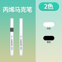 晨光(M&G)丙烯马克笔黑+白2色2支装ADJ29892儿童美术防水不透色手绘画彩色画笔画笔