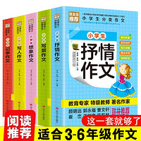 正版5册小学生作文大全写人写景满分优秀作文推黄冈素材3-6年级