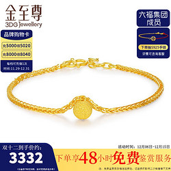 3DG Jewellery 金至尊 黄金手链 磨砂圆珠 999足金 4.46克