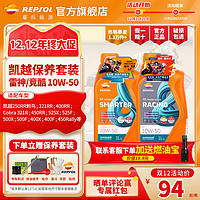 REPSOL 睿烁能源 凯越摩托车机油REPSOL威爽10W50/321R/525X/F450RR500X800全合成