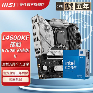 百亿补贴：MSI 微星 14代i5 14600K盒装微星B760M 迫击炮 WIFI II 2代主板CPU套装