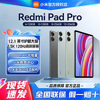 百亿补贴：Xiaomi 小米 平板RedmiPad Pro12.1英寸2.5K高清屏高刷学生学习娱乐办公