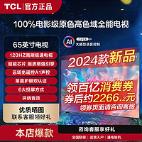 TCL 电视  75英寸 120Hz 2+32GB双频WiFi网络液晶平板电视机